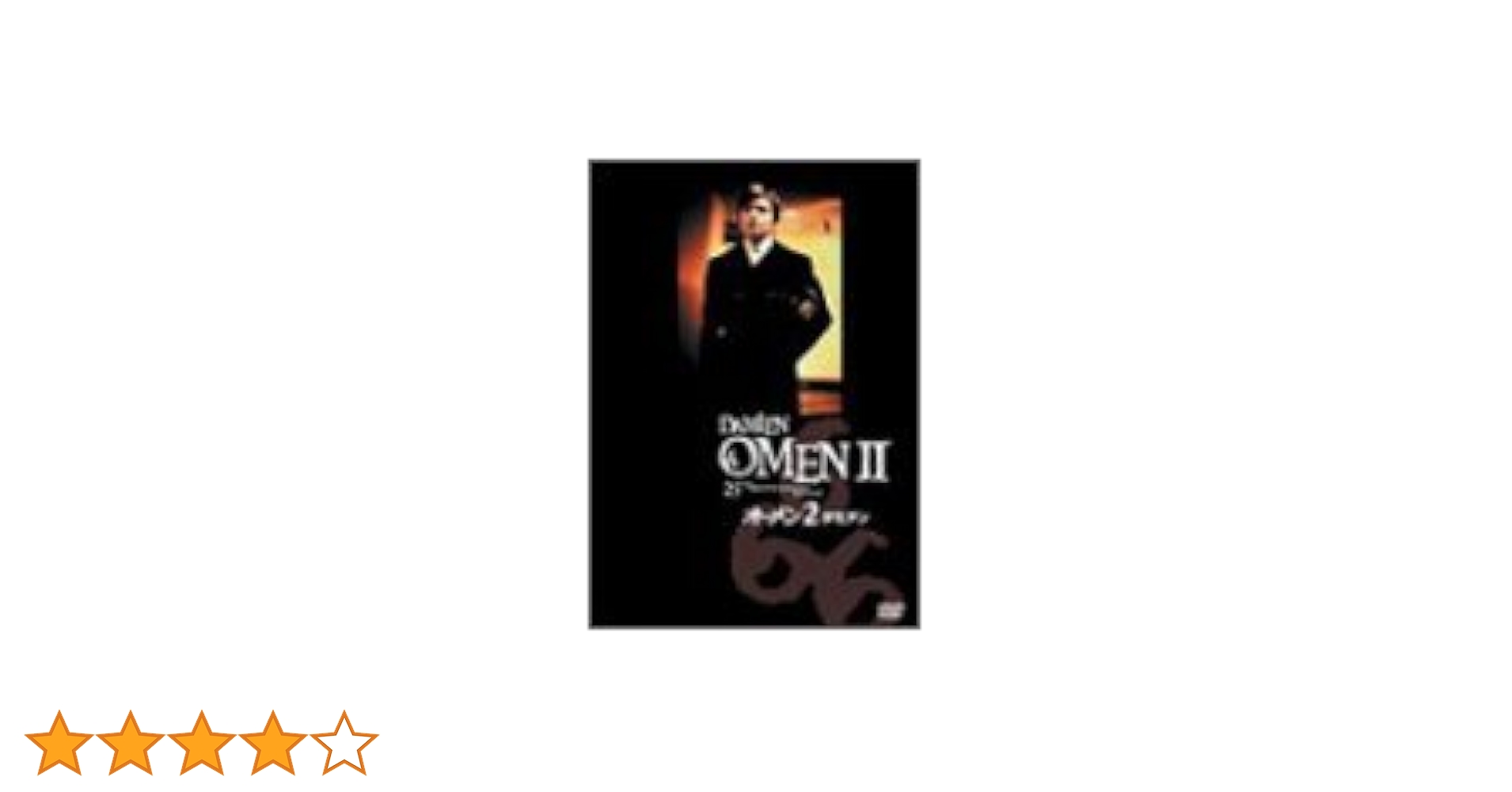 オーメン　2作品セット Amazon.co.jp: オーメン〈特別編〉/オーメン2 ダミアン [DVD